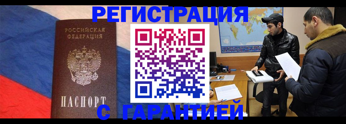 временная регистрация поиск в Северодвинске