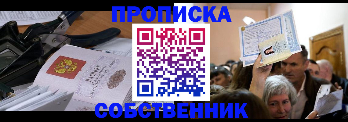временная регистрация для всех в Северодвинске