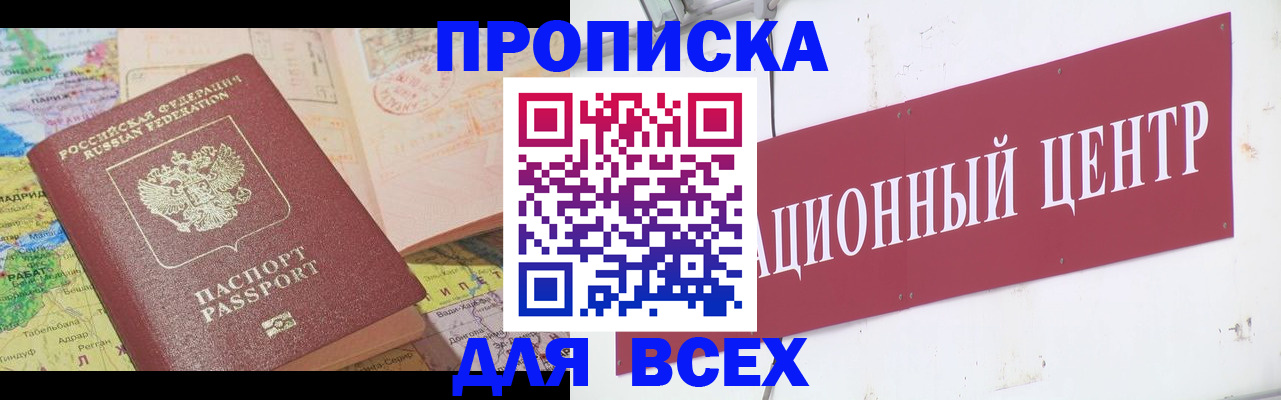 временная прописка в Северодвинске